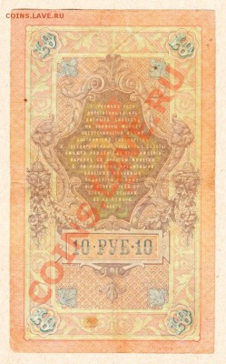 100 рублей 1910 г. - 10 р.
