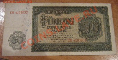 50 немецких марок 1948 Берлин  до 24.11 в 21-00 мск - Советы,боны 070.JPG