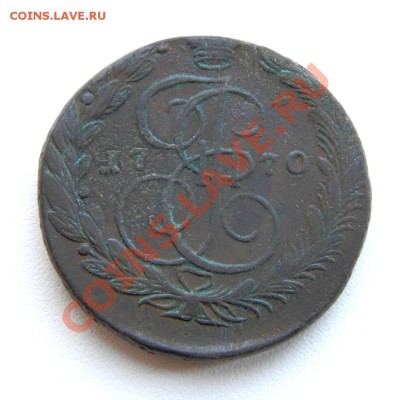 5 коп. 1770 г. ЕМ до 24.11.12. в 22.00 мв - PB120007.1
