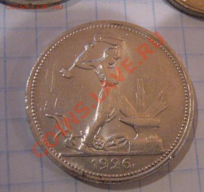 50 копеек 1924 тр + 1926 г  до 26.11 в 21-00 мск - Советы,боны 086.JPG