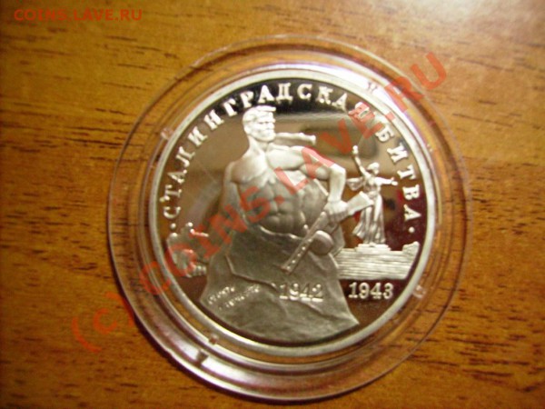 Коллекция из 20 монет номиналом в 3 рубля 1991-1995 гг. - IMGP0562