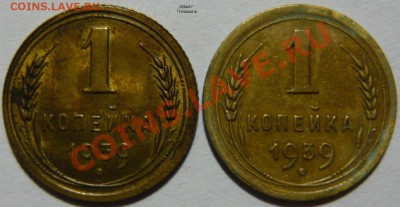 1 копейка 1939г. ШТ1.1 УЗЛЫ А.В.Г.Д.Ж - P1040469.JPG