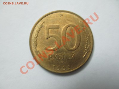 10руб.1993 -4шт.разные браки.20руб.1992-поворот. - IMG_0224.JPG