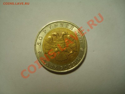 50 рублей 1993 г.  Туркменский Зублефар, до 23.11.12 - S6009392