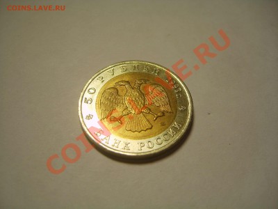 50 рублей 1993 г.  Туркменский Зублефар, до 23.11.12 - S6009394.JPG