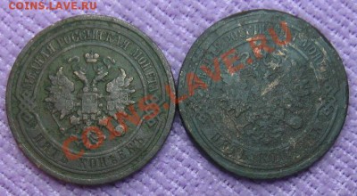 5 коп. 1880;1911гг.  до 25.11.2012г.  22:00  МСК - IMG_5537