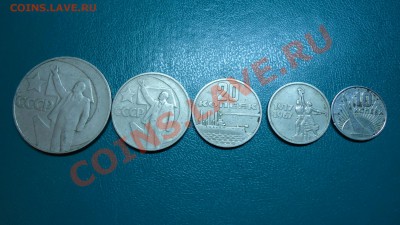 50лет советской власти-10к.15к.20к.50к.1р. - DSC02163.JPG
