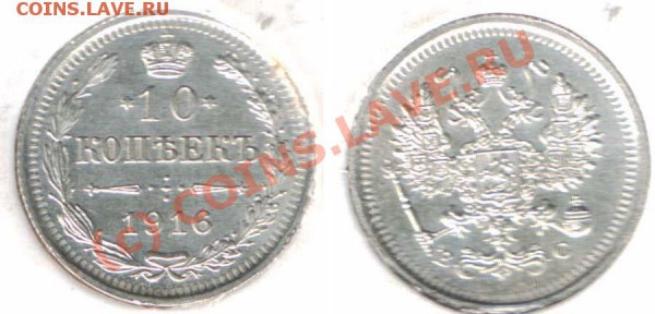10 КОПЕЕК 1914 - UNC - 21.00 14.10.09 - 10k16