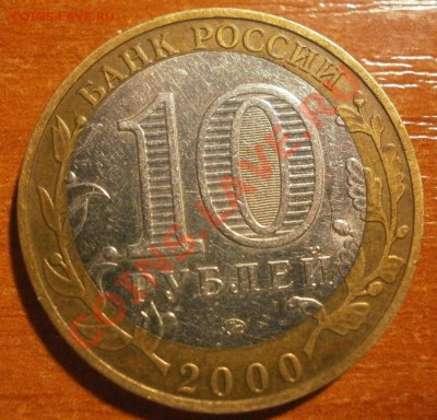 10 руб "Палитрук" - PB190057.JPG