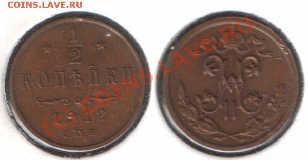 2 КОПЕЙКИ 1912 - 21.00 - 14.10.09 - 1-2k12