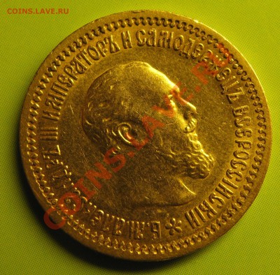 5 рублей 1889 - IMG_4527.JPG