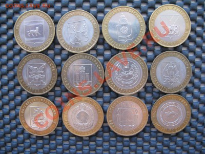 10р Юбилейные монеты 12шт. 25.11.12г. 22.00 по Москве - IMG_2523.JPG