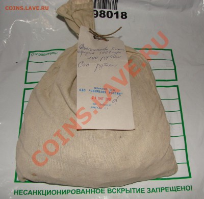 Банковский мешок 5 копеек(солянка). До 25.11.12 22:00 МСК - DSC08135.JPG