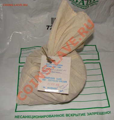Банковский мешок 50 копеек(солянка). До 25.11.12 22:00МСК - DSC08133.JPG