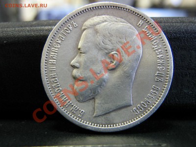 50 копеек 1912 ЭБ - IMG_3085.JPG