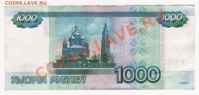 1000 рублей 2010 - брак - 2.JPG