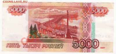5000 рублей 2010 - брак - 2.JPG