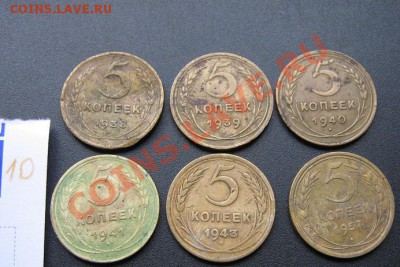 5 копеек 1938-39-40-41-43-57 гг из жесткого обращ 26.11 21мс - Советы 5-10-20к 010.JPG