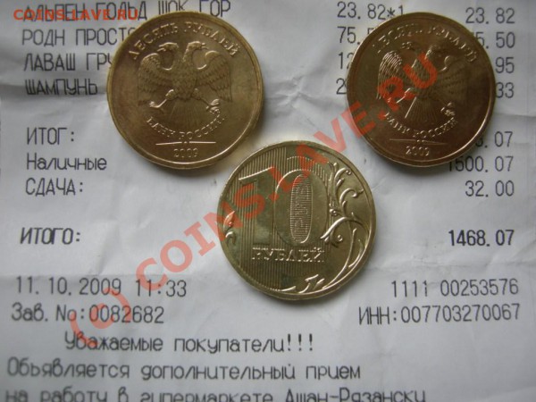 Монеты 2009 года (Открыть тему - модератору в ЛС) - 10rub09M