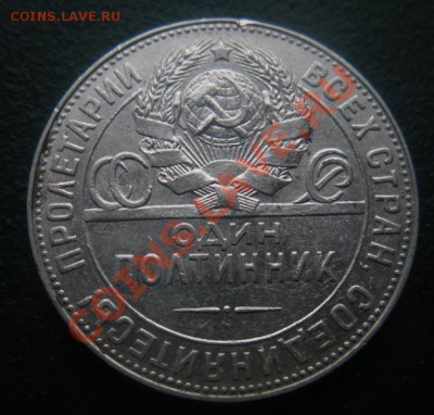 Полтинник 1924 год (тр) (В блеске). До 25.11.12. В 22.00. - DSCN6679.JPG