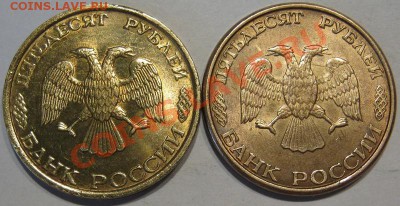 50 руб 1993.Магнит,не магнит. до 26.11 в 22-00 мск - IMG_1194.JPG