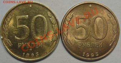 50 руб 1993.Магнит,не магнит. до 26.11 в 22-00 мск - IMG_1190.JPG