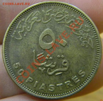50 пиастров Египет - DSCN3998_thumb