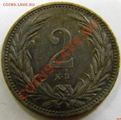 2 филлера Венгрия 1905г. XF - DSCN4031_thumb