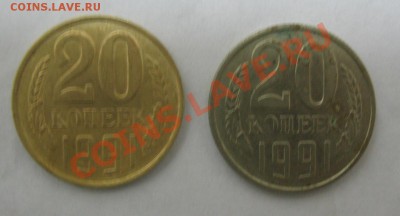 20 копеек 1991 м брак? - IMG_1404.JPG