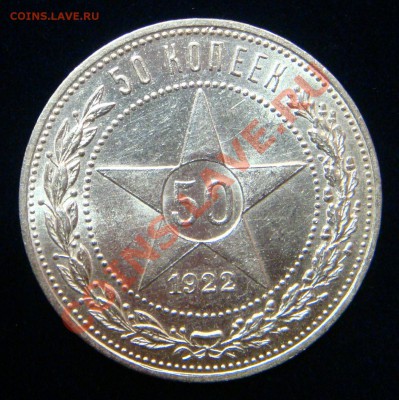 50 копеек 1922 UNC - 2