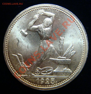 Полтинник 1925 UNC - 1