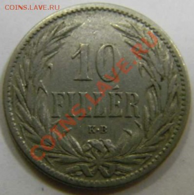 10 филлеров 1894г. Венгрия - DSCN4046_thumb