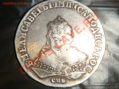 Рубль Елизавета 1741 - 2.JPG