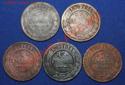 3 копейки 1868-1906 до26.11.12  22:00мск - 3 коп