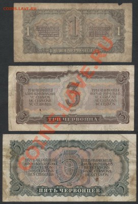 Комплект  банкнот 1937 года 1-3-5ч  до 25.11.12 г.22-00мск - 1-3-5ч 1937 реверс