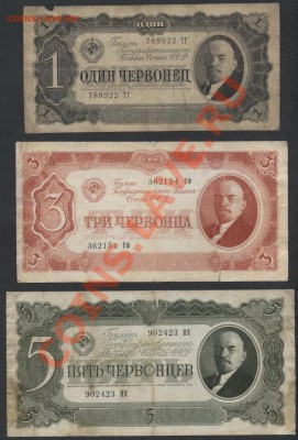 Комплект  банкнот 1937 года 1-3-5ч  до 25.11.12 г.22-00мск - 1-3-5ч 1937 аверс