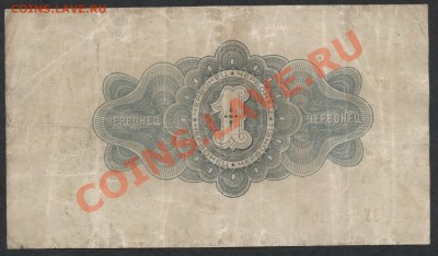 1червонец 1926 г. Карклин до 22-00 мск 25.11.12 г. - 1ч 1926 реверс