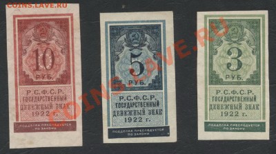 3р-5р-10р 1922г малый формат  до 22-00 мск 25.11.12 г. - 3-5-10р 1922 м формат аверс