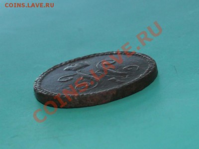 1 коп-серебром; 1839г.см. 23.11.12г. в 22:00ч,вр. Моск. - 2012_11_22_03646.JPG