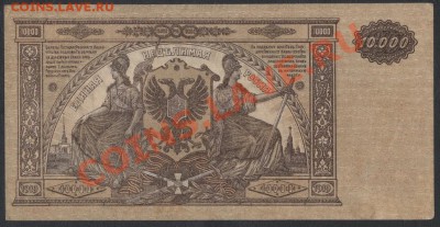 10 000р 1919г ЮГ России.до 22-00 мск 25.11.12 г. - 10000 р юг росс реверс