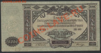 10 000р 1919г ЮГ России.до 22-00 мск 25.11.12 г. - 10000 р юг росс аверс
