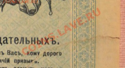 50р 1917 г займ Свободы.до 22-00 мск 25.11.12 г. - 50р займ свободы разрыв