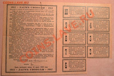 50р 1917 г займ Свободы.до 22-00 мск 25.11.12 г. - 50р займ свободы реверс