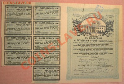 50р 1917 г займ Свободы.до 22-00 мск 25.11.12 г. - 50р займ свободы аверс