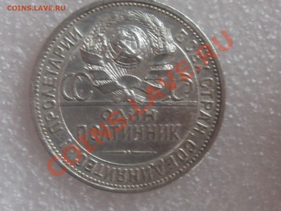 50 КОПЕЕК 1927 ГОДА(П.Л.) ! ОЧ.ХОРОШАЯ !!! С 500Р. ДО 27.11. - IMG_5278.JPG