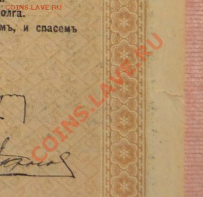 100р 1917 г займ Свободы.до 22-00 мск 25.11.12 г - 100р займ свободы разрыв
