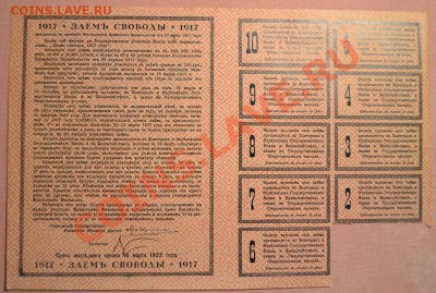 100р 1917 г займ Свободы.до 22-00 мск 25.11.12 г - 100р займ свободы реверс