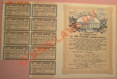 100р 1917 г займ Свободы.до 22-00 мск 25.11.12 г - 100р займ свободы аверс