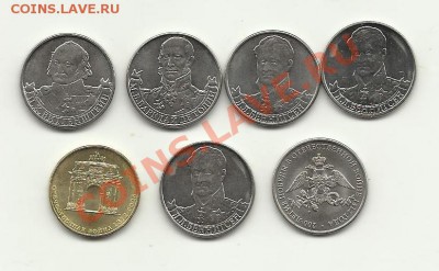 10р арка 2р полководци5шт.2р эмблема - юбилейка