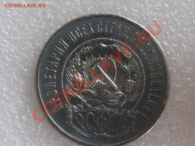 50 КОПЕЕК 1922 ГОДА ! СЕРЕБРО !!! ДО 27.11. С 250 Р . - IMG_5283.JPG